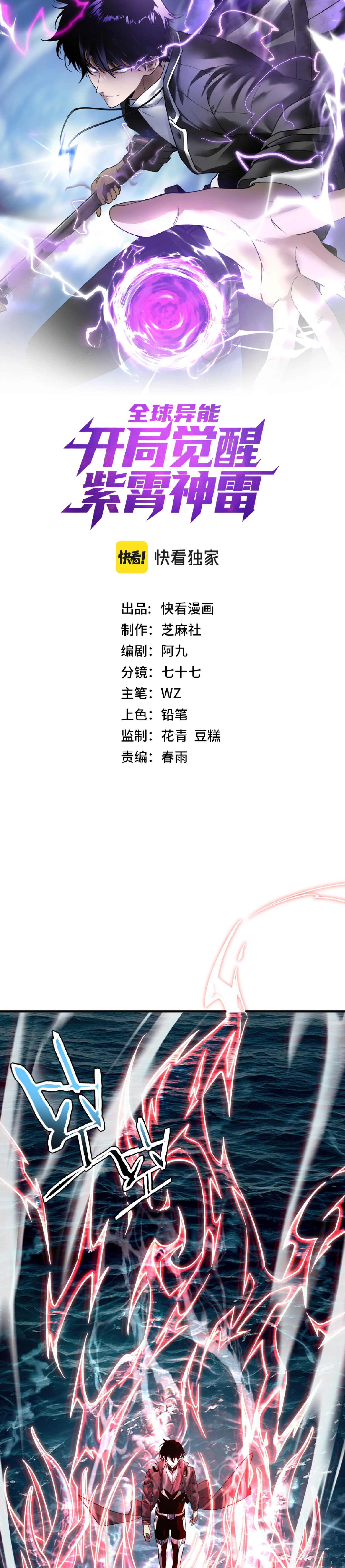 สายฟ้าสวรรค์สีม่วงพิฆาตโลก (Azure Wrath: Thunder of the Frozen God) ตอนที่ 36 - รูปที่ 1