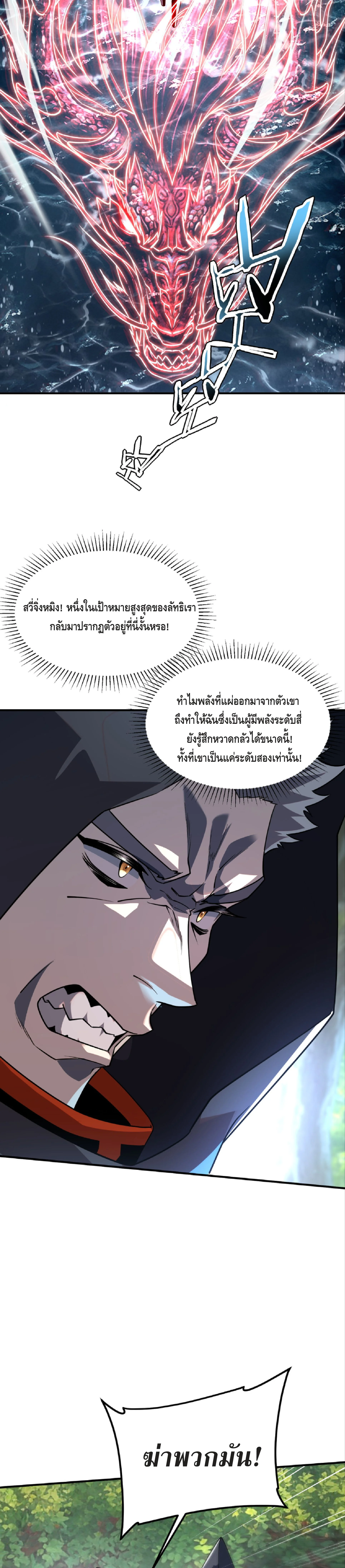 สายฟ้าสวรรค์สีม่วงพิฆาตโลก (Azure Wrath: Thunder of the Frozen God) ตอนที่ 36 - รูปที่ 2
