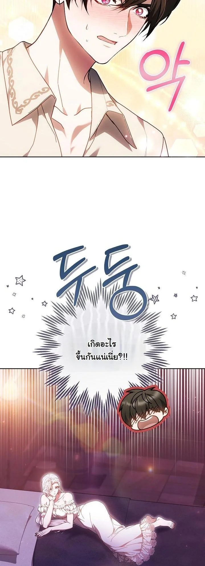 ฉันดันเลี้ยงตัวร้ายจนหลงรัก ตอนที่ 38 - รูปที่ 2