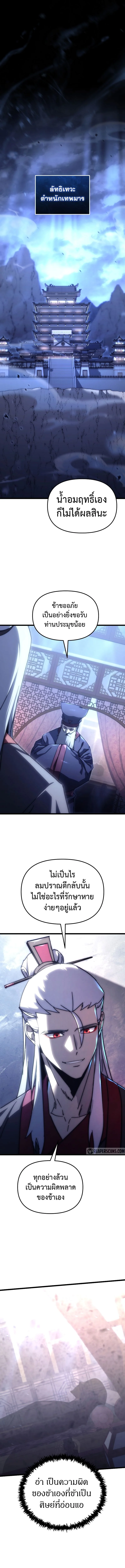 ตำนานการเกิดใหม่ของเทวบุตรมาร ตอนที่ 1 - รูปที่ 1