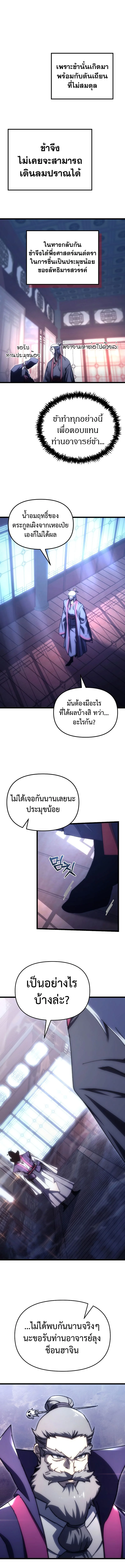 ตำนานการเกิดใหม่ของเทวบุตรมาร ตอนที่ 1 - รูปที่ 2