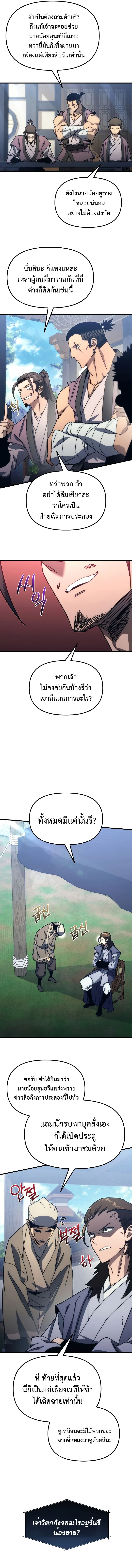 ตำนานการเกิดใหม่ของเทวบุตรมาร ตอนที่ 7 - รูปที่ 2