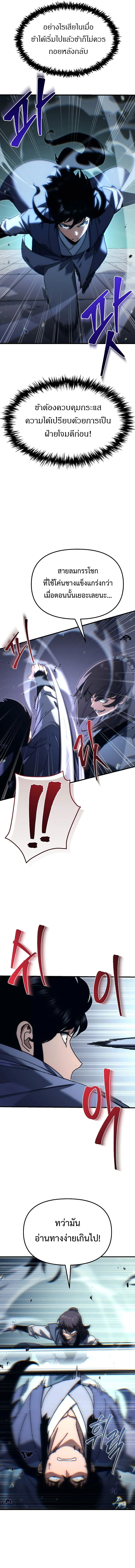 ตำนานการเกิดใหม่ของเทวบุตรมาร ตอนที่ 9 - รูปที่ 2