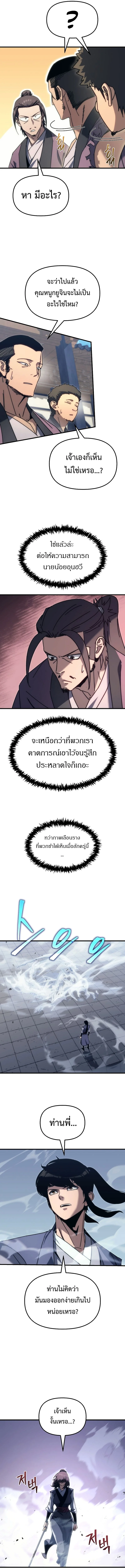 ตำนานการเกิดใหม่ของเทวบุตรมาร ตอนที่ 10 - รูปที่ 2