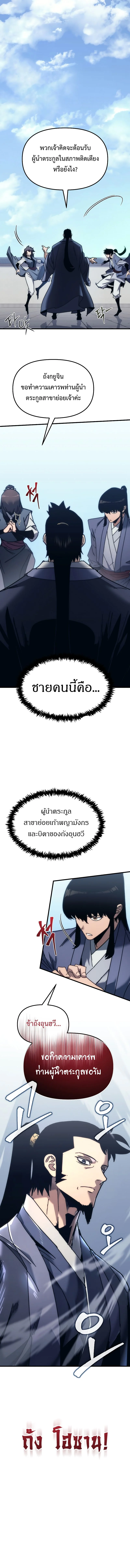 ตำนานการเกิดใหม่ของเทวบุตรมาร ตอนที่ 11 - รูปที่ 1