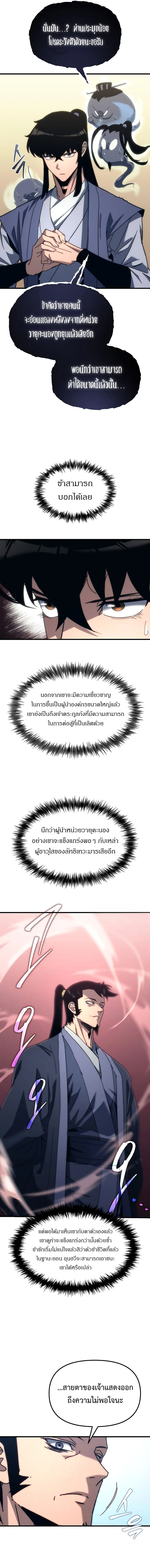 ตำนานการเกิดใหม่ของเทวบุตรมาร ตอนที่ 11 - รูปที่ 2