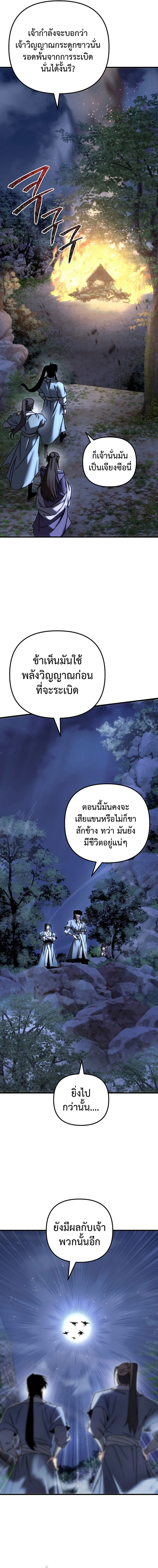 ตำนานการเกิดใหม่ของเทวบุตรมาร ตอนที่ 22 - รูปที่ 2