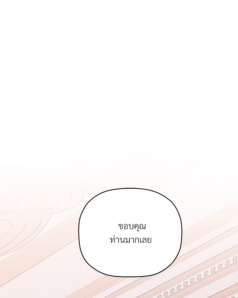 พันธสัญญาชั่วนิรันดร์ | Eternal Covenant ตอนที่ 45 - รูปที่ 2