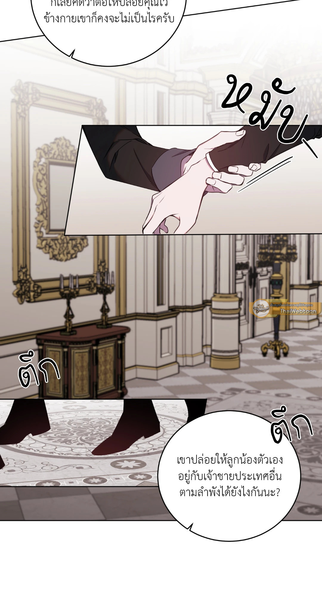 ท่านเคานต์! รักผมหน่อยได้ไหมครับ! | Love trap ตอนที่ 55 - รูปที่ 2