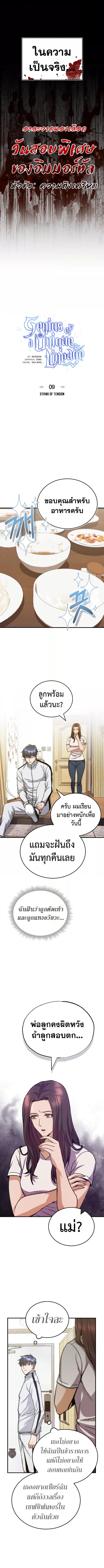 Genius of the Unique Lineage อัจฉริยะนอกคอก ตอนที่ 9 - รูปที่ 2