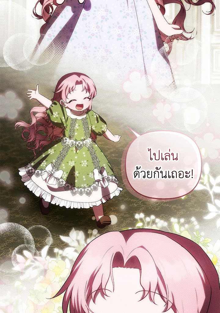 ครั้งแรกกับการเป็นลูกคนเล็กผู้ได้รับความรัก ตอนที่ 24 - รูปที่ 2