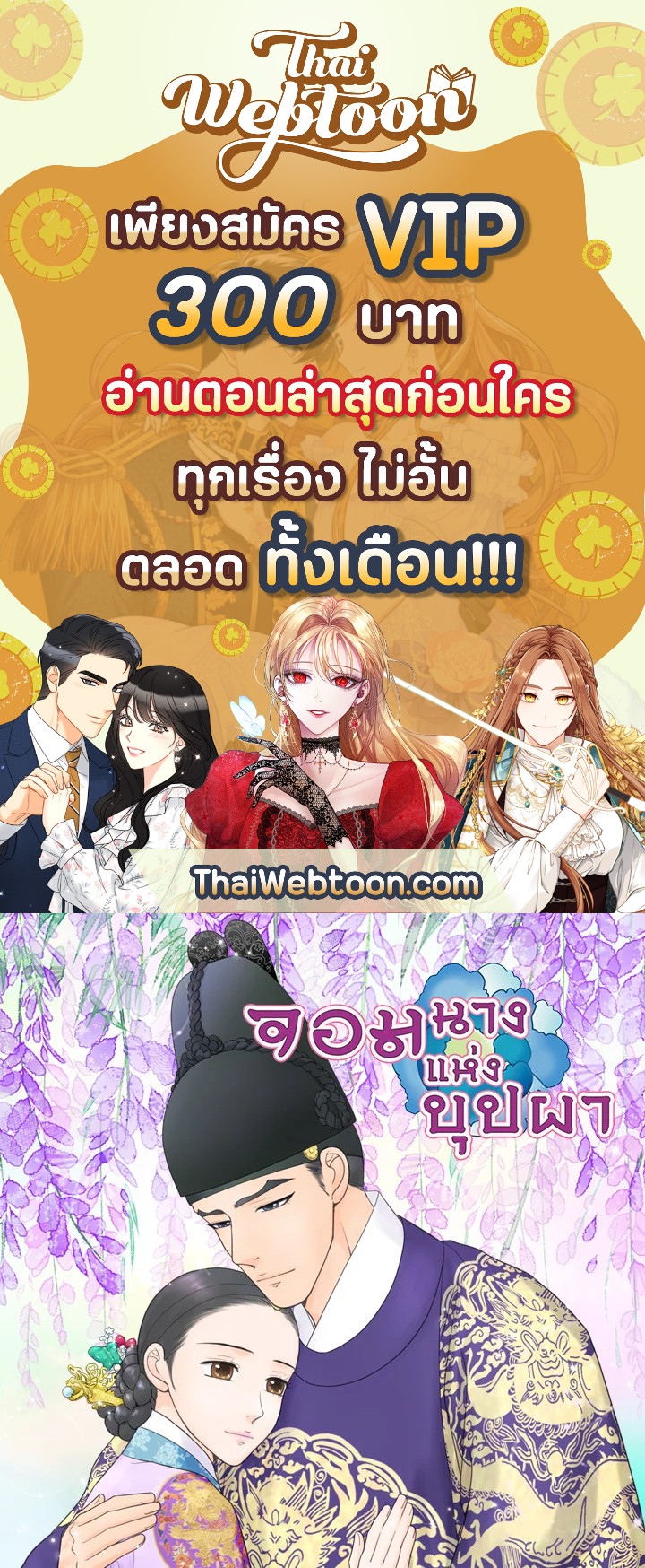 จอมนางแห่งบุปผา | The Queen of Flowers ตอนที่ 102 - รูปที่ 1