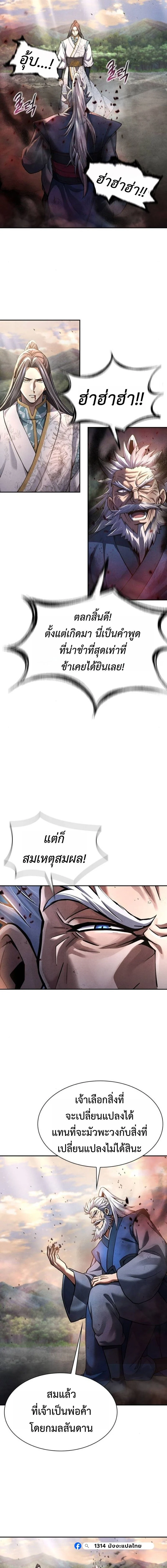 Regression of the Yong Clan Heir การกลับมาของคุณชายแห่งเทียนจง ตอนที่ 38 - รูปที่ 2