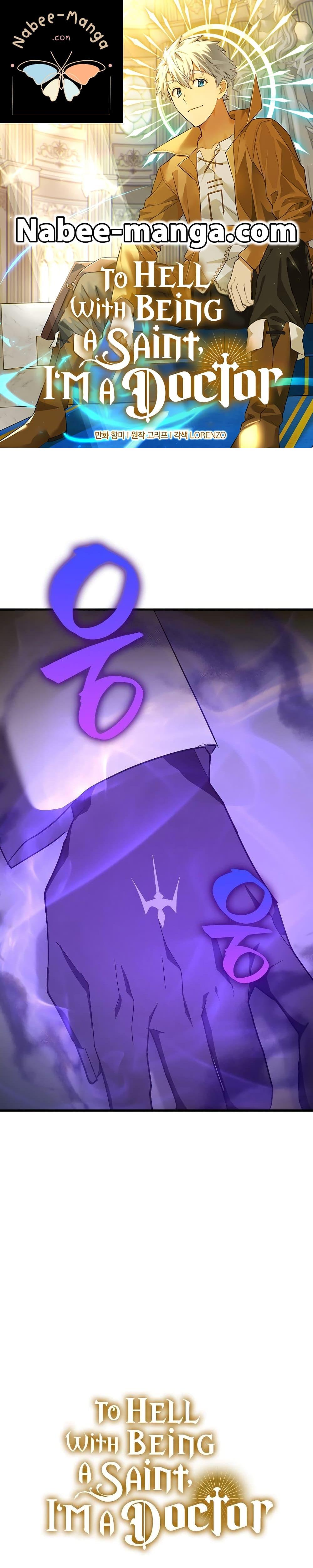 To Hell With Being a Saint, I’m a Doctor ตอนที่ 62 - รูปที่ 1