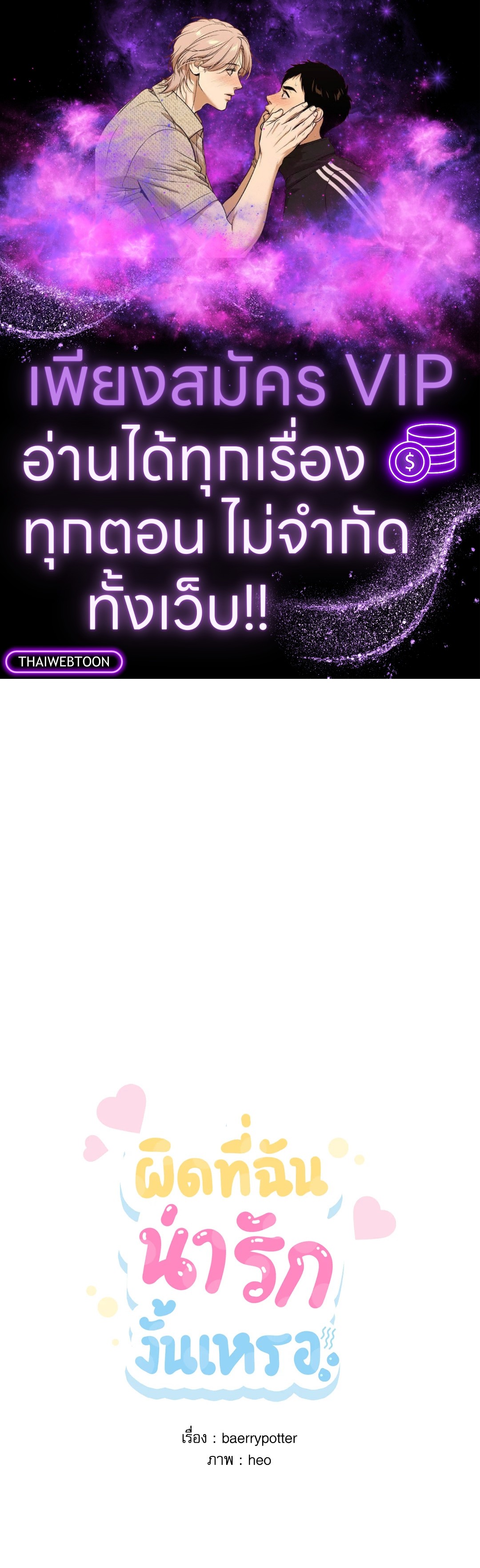 ผิดที่ฉันน่ารักงั้นเหรอ | Is it because I'm Cute? (R+) ตอนที่ 34 - รูปที่ 1