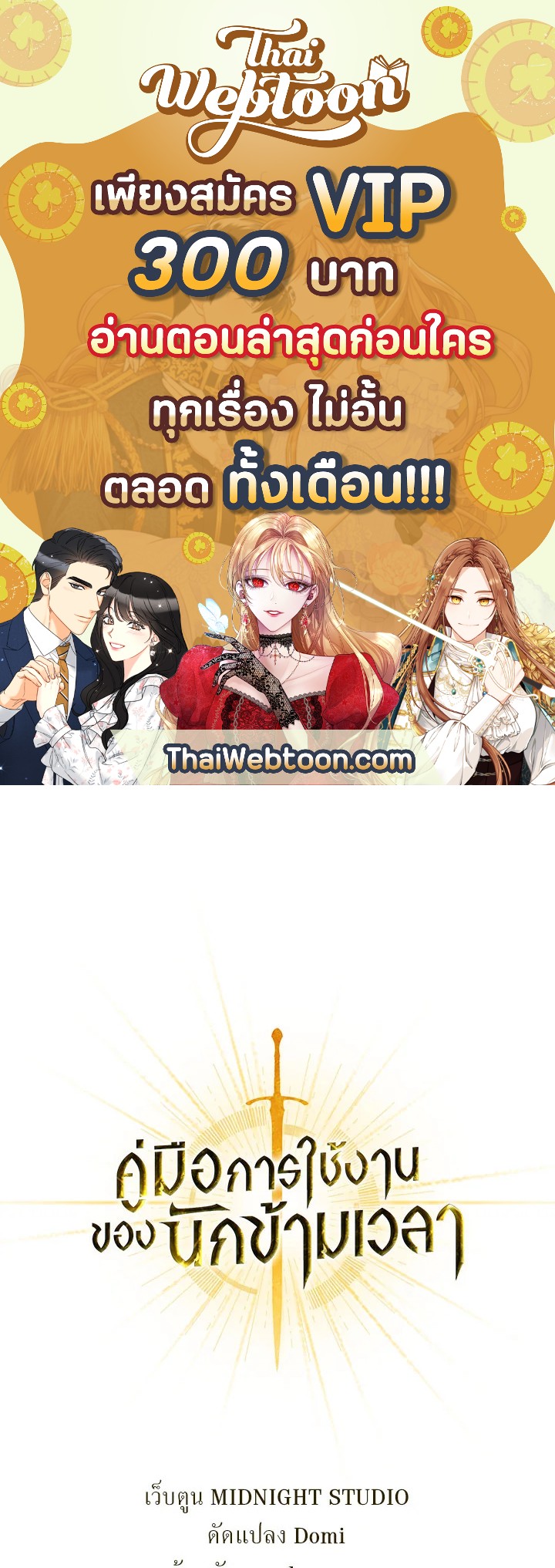 คู่มือการใช้งานของนักข้ามเวลา | Regressor Instructional Manual ตอนที่ 33 - รูปที่ 1