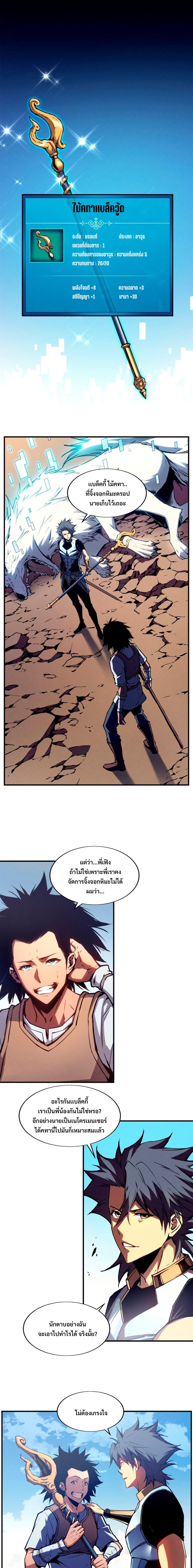 Reincarnation Of The Strongest Sword God ตอนที่ 13 - รูปที่ 2