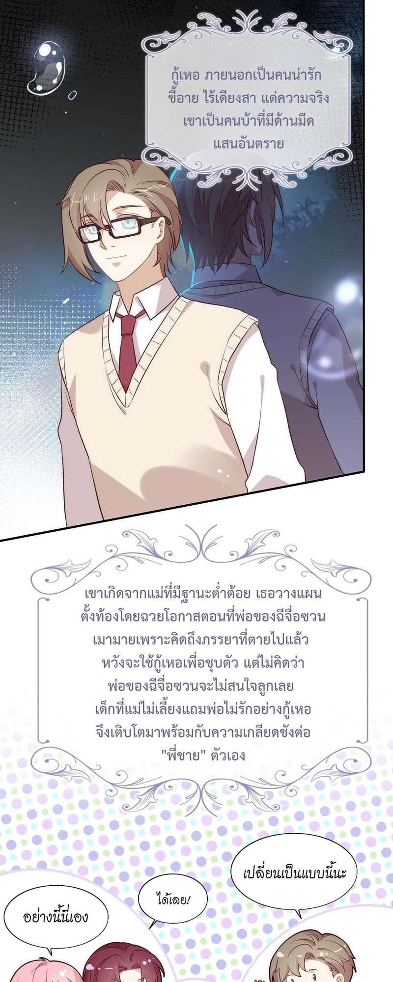 ภารกิจร้ายปล้นใจนายตัวดี | A Plot War in the Mary Sue World ตอนที่ 113 - รูปที่ 2