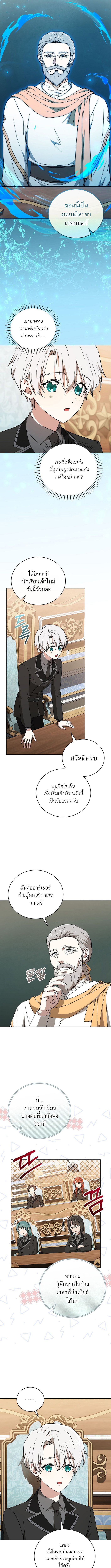 Concept Grasping Magic Genius อัจฉริยะเวทมนตร์ ผู้ไขความลับแห่งมานา ตอนที่ 12 - รูปที่ 2