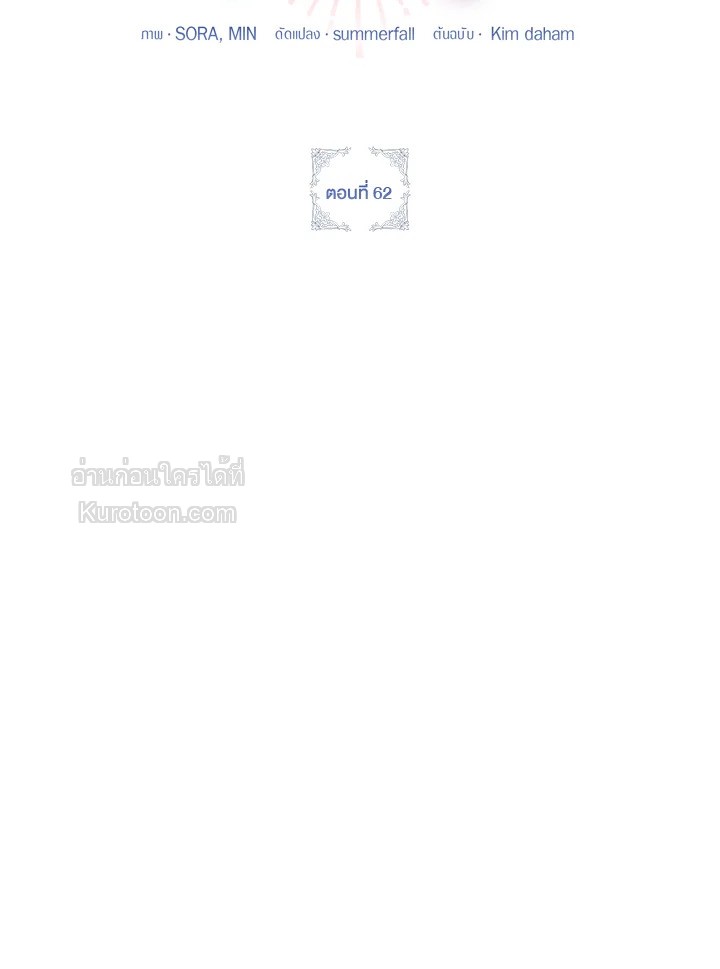 เป้าหมายของฉันคือการสร้างตัว | Self Made Lady ตอนที่ 62 - รูปที่ 2