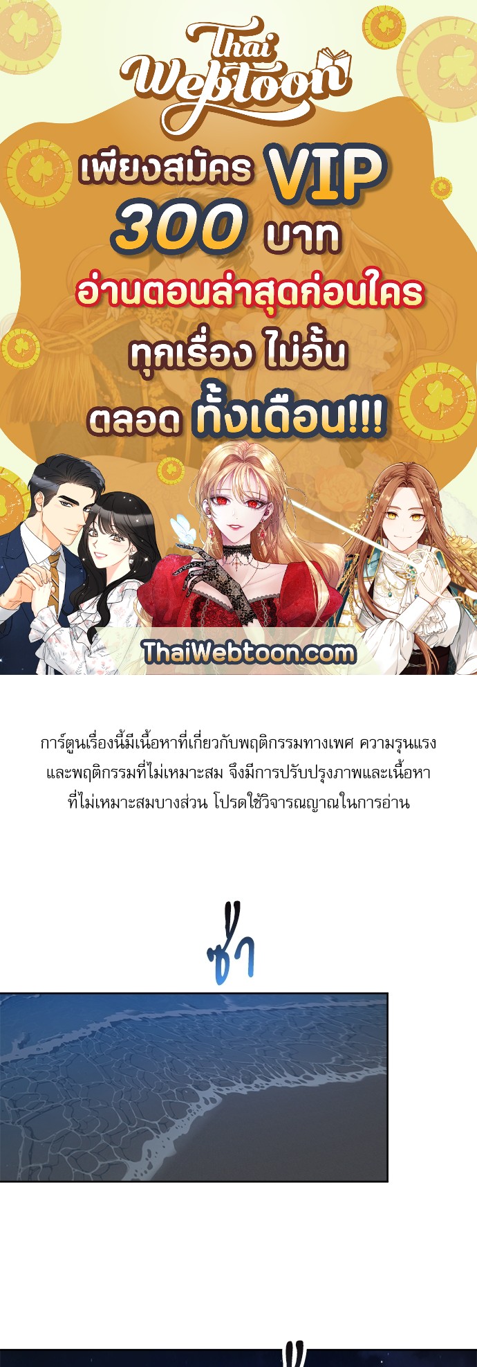 ติดกับหัวใจไอดอลที่รัก | My Bias Appeared ตอนที่ 29 - รูปที่ 1