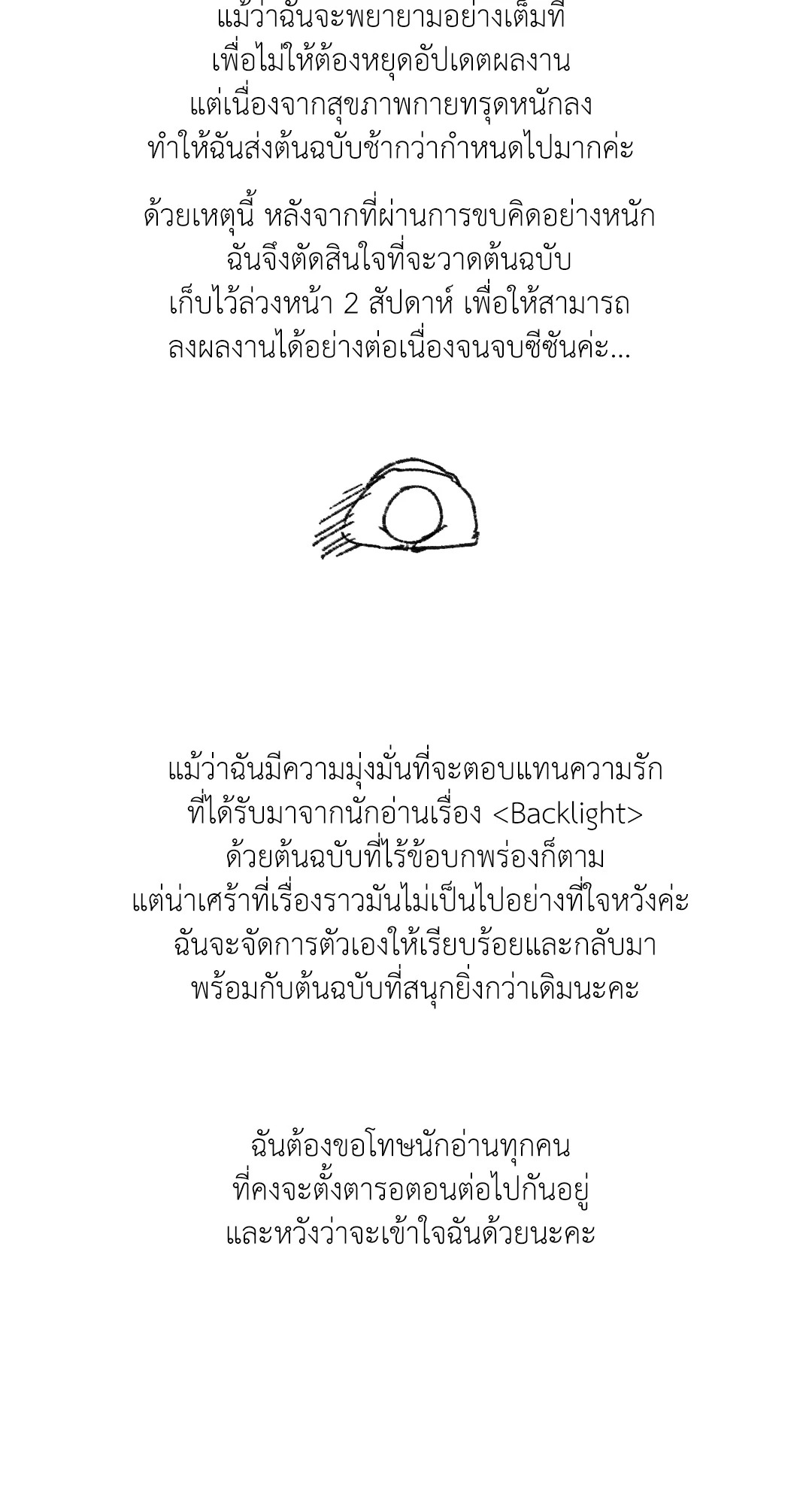 Backlight (+R) ตอนที่ 21.01 - รูปที่ 2