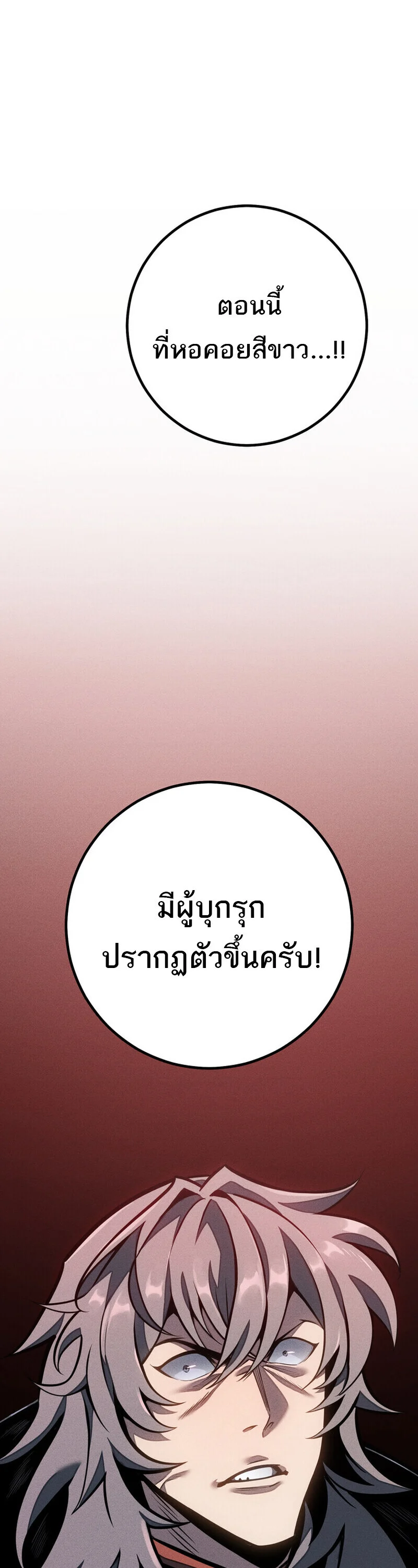 Regressing as the Reincarnated Bastard of the Sword Clan ตอนที่ 79 - รูปที่ 2