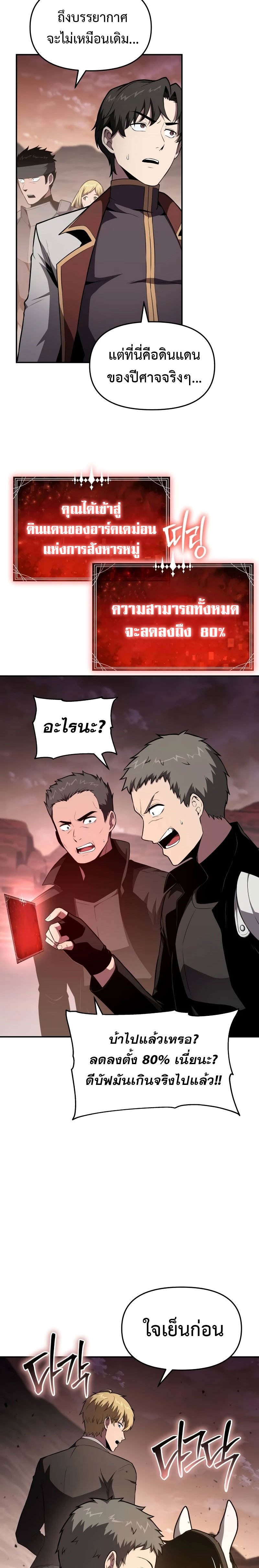 The Knight King Who Returned With a God ตอนที่ 88 - รูปที่ 2