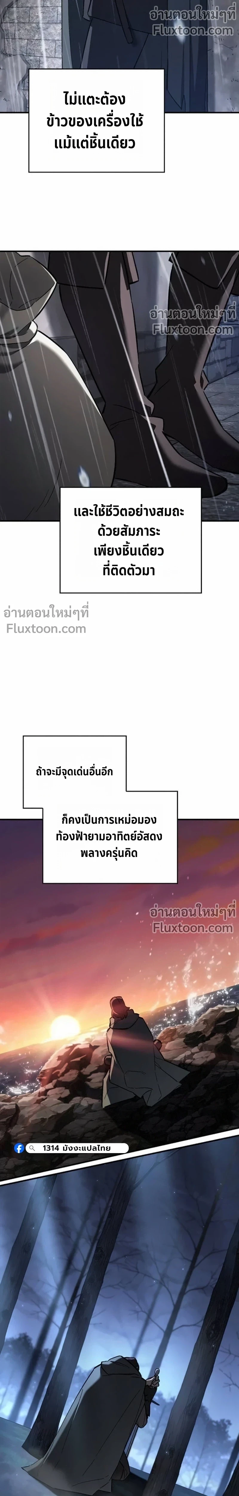 The Sword-Eating Swordmaster ซอร์ดมาสเตอร์ผู้กลืนกินศาสตรา ตอนที่ 9 - รูปที่ 2