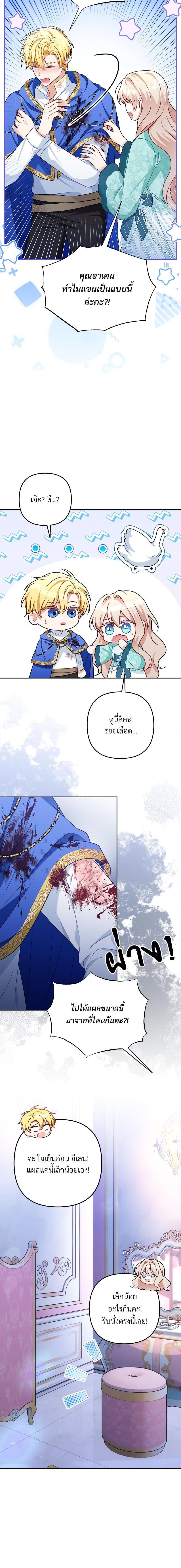 I’m Living With My Mother-In-Law! อะไรของคุณแม่สามีคะเนี่ย? ตอนที่ 30 - รูปที่ 2