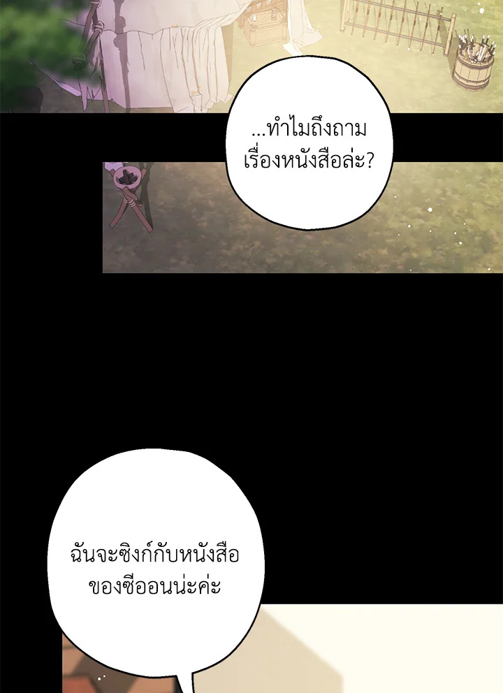 พระเอกคลั่งรักทำให้ฉันกลายเป็นนางเอก ตอนที่ 56 - รูปที่ 2