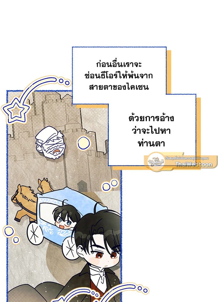 วิธีซ่อนทายาทของจักรพรรดิ | How to Hide the Emperor's Child ตอนที่ 18 - รูปที่ 2