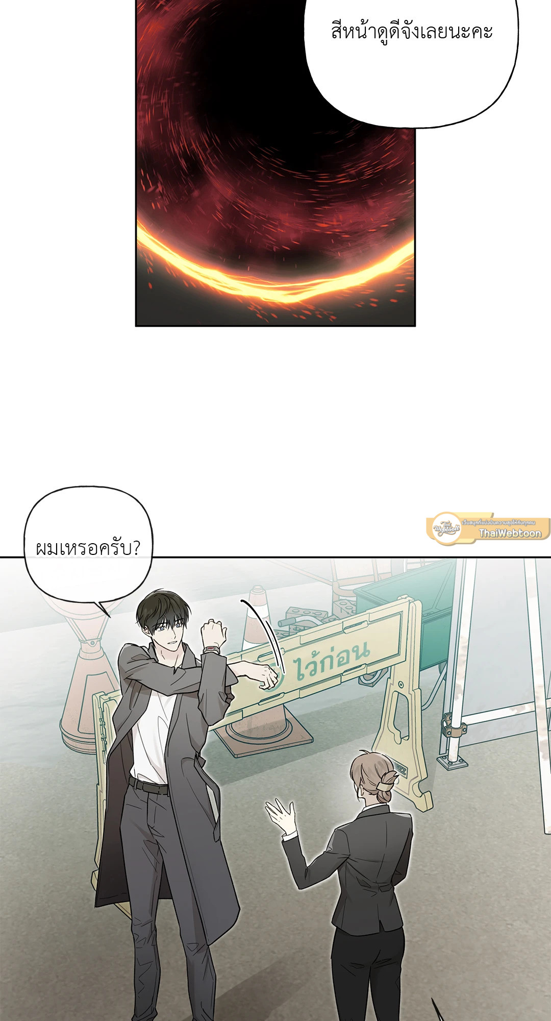 ไกด์ดิ้งแสนอันตราย | Guiding Hazard ตอนที่ 12 - รูปที่ 2