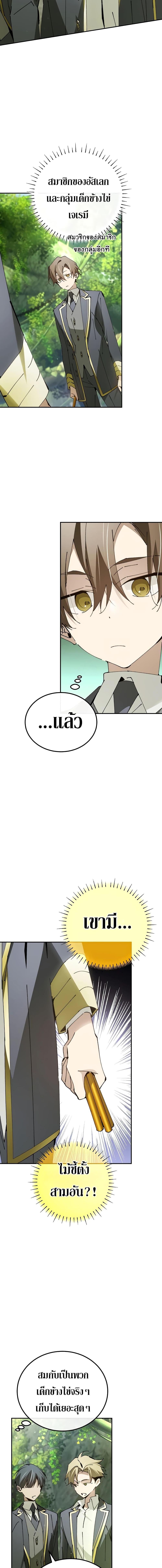 Magic Academy’s Genius Blinker ตอนที่ 22 - รูปที่ 2