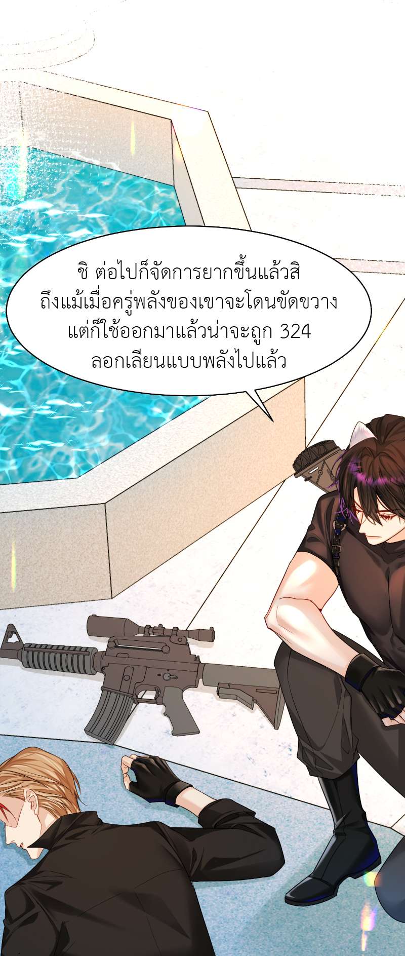 พันธนาการเงือก | The Falling Merman ตอนที่ 34 - รูปที่ 2