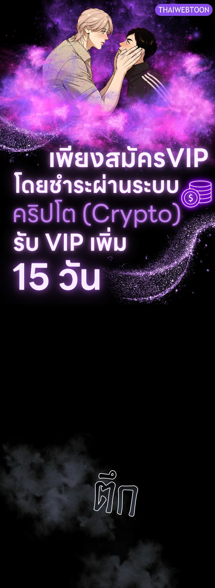 เจ้าสารเลวที่แสนดีนั่น ต้องโดนฉันหักคอ | Shall Kill That Sweet Devil ตอนที่ 121 - รูปที่ 1