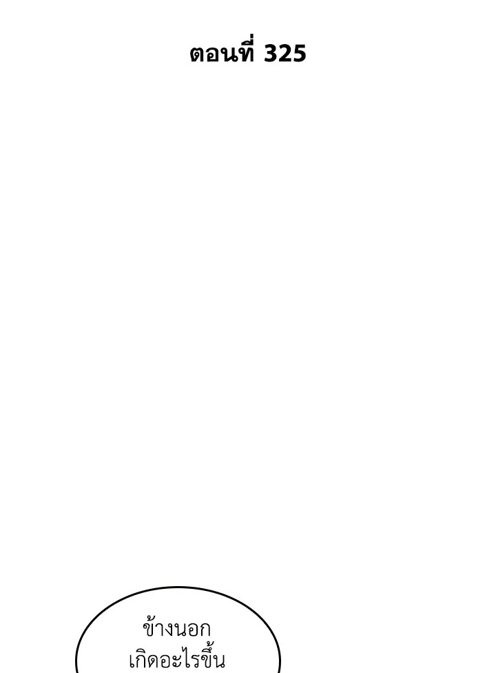 Tomb Raider King ตอนที่ 325 - รูปที่ 2