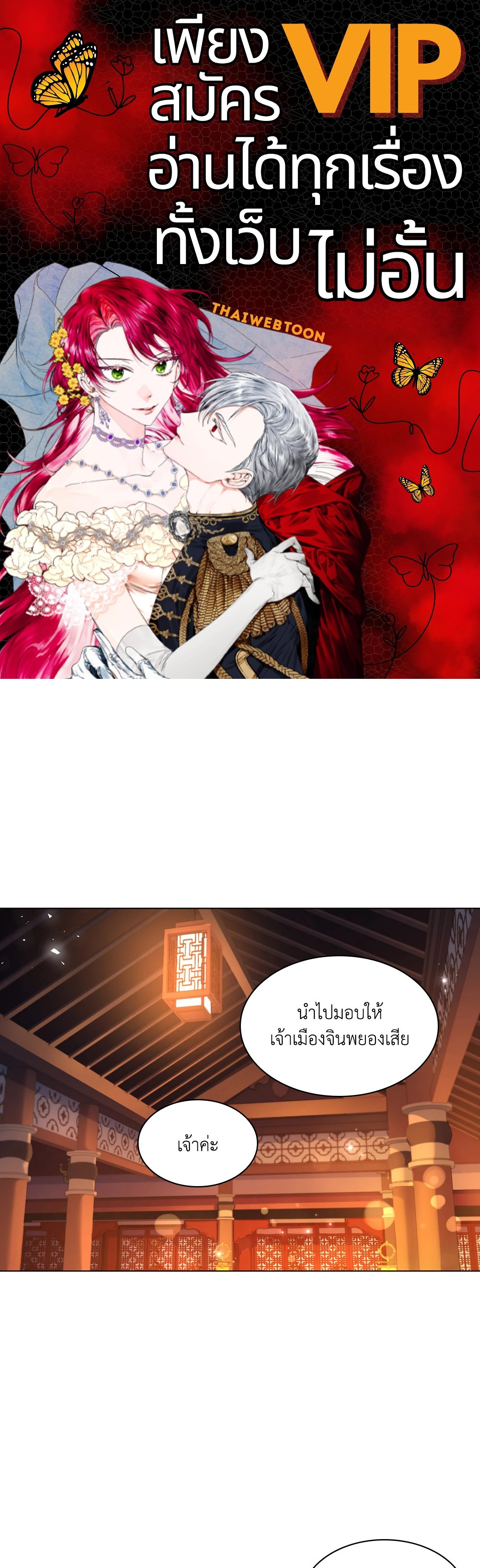 บุปผาประดิษฐ์ | Paper Flower ตอนที่ 45 - รูปที่ 1