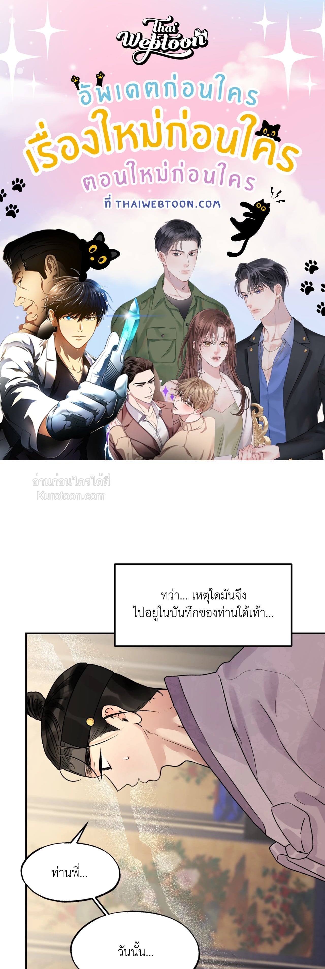 เสียงเพรียกรักจากอสูร | Entre la lluvia y las cenizas ตอนที่ 45 - รูปที่ 1