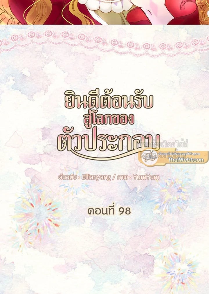 ยินดีต้อนรับสู่โลกของตัวประกอบ | Miss Not-So Sickkick ตอนที่ 98 - รูปที่ 2