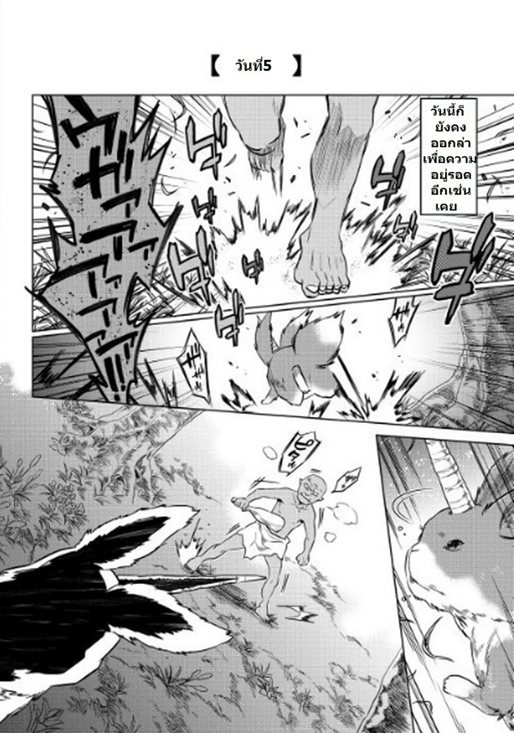 Re:Monster ตอนที่ 2 - รูปที่ 2