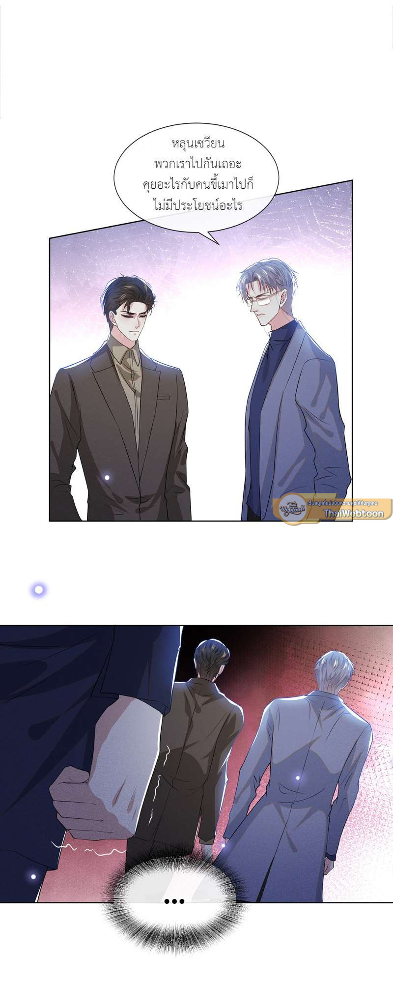 บงกชสีนิล | Black Lotus ตอนที่ 100 - รูปที่ 2