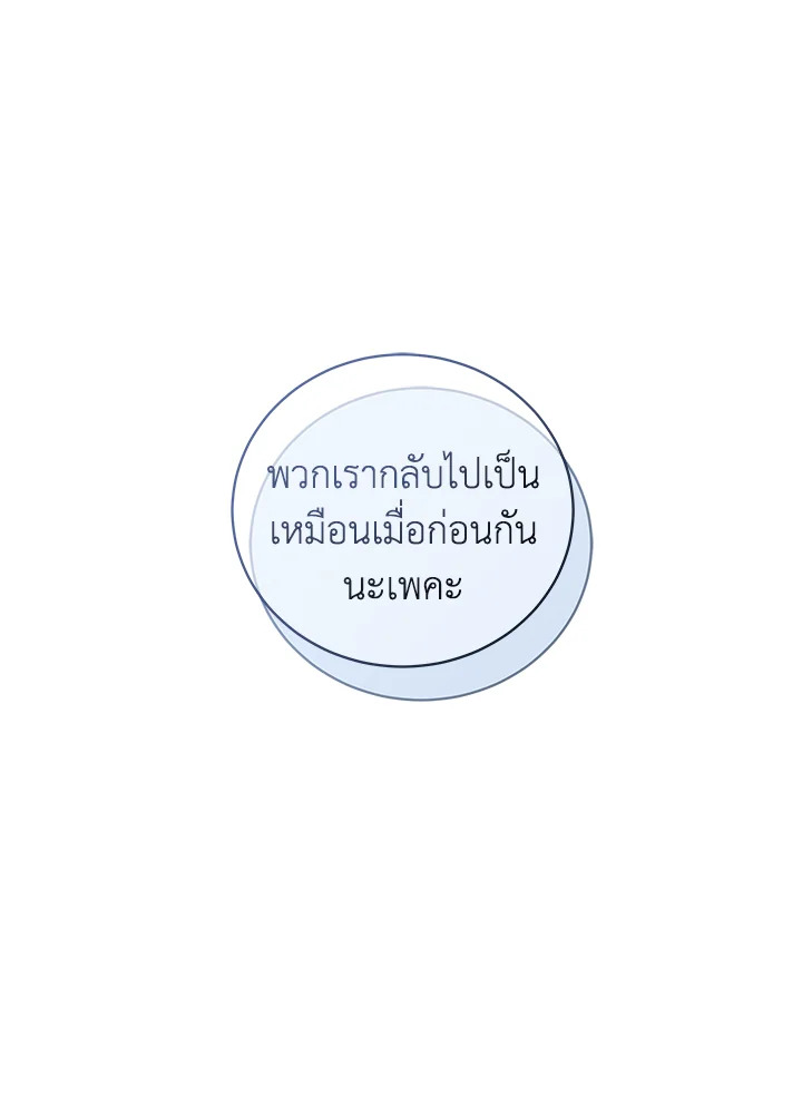 ลมหายใจสุดปลายพนาดร | A Breath in the End of Verdure ตอนที่ 32 - รูปที่ 2