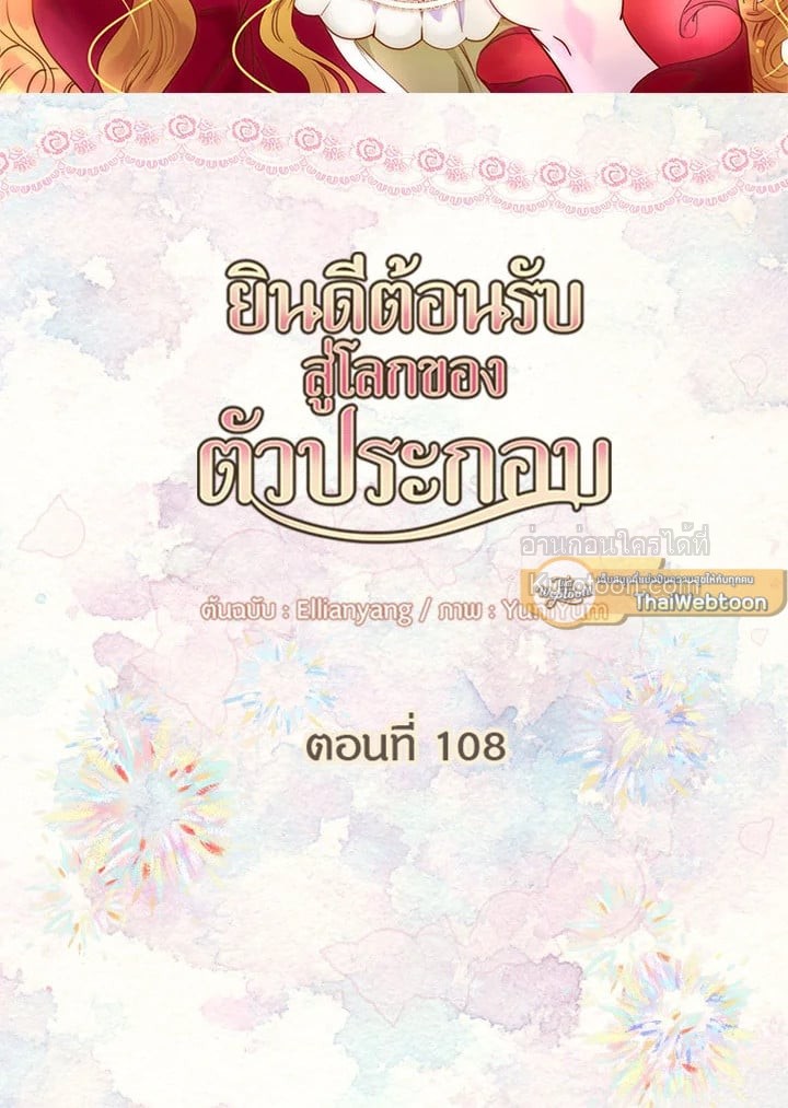 ยินดีต้อนรับสู่โลกของตัวประกอบ | Miss Not-So Sickkick ตอนที่ 108 - รูปที่ 2