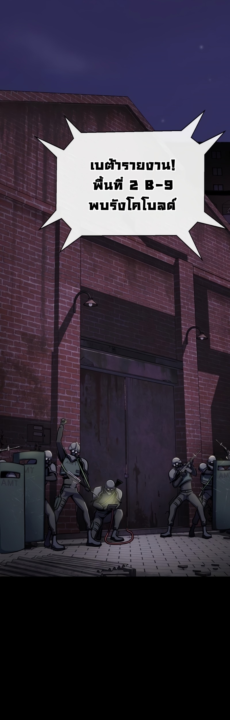 Steel-Eating Player ตอนที่ 8 - รูปที่ 2