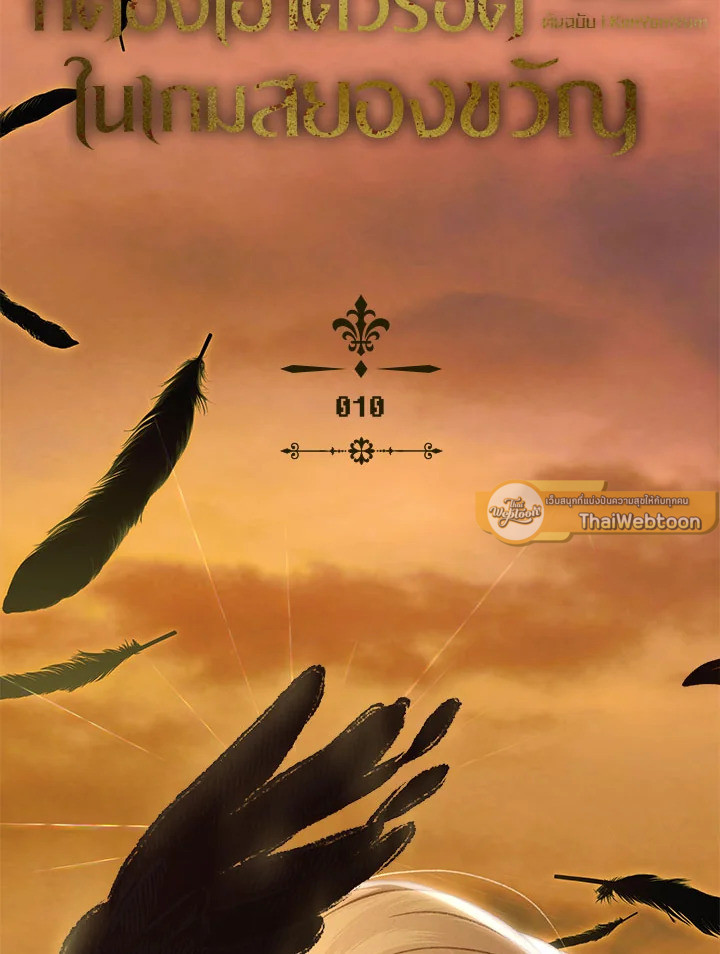 เมื่อฉันเป็นเมดที่ต้องเอาตัวรอดในเกมสยองขวัญ ตอนที่ 10 - รูปที่ 2