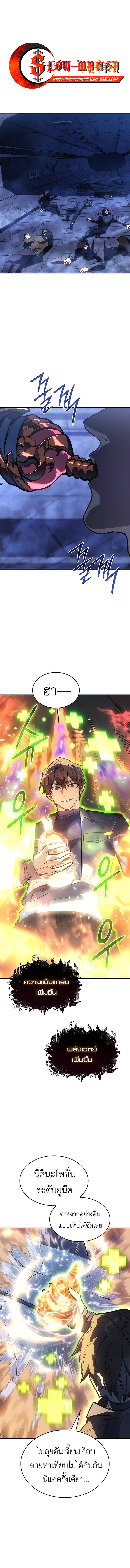 Regressing With the King’s Power ตอนที่ 28 - รูปที่ 1