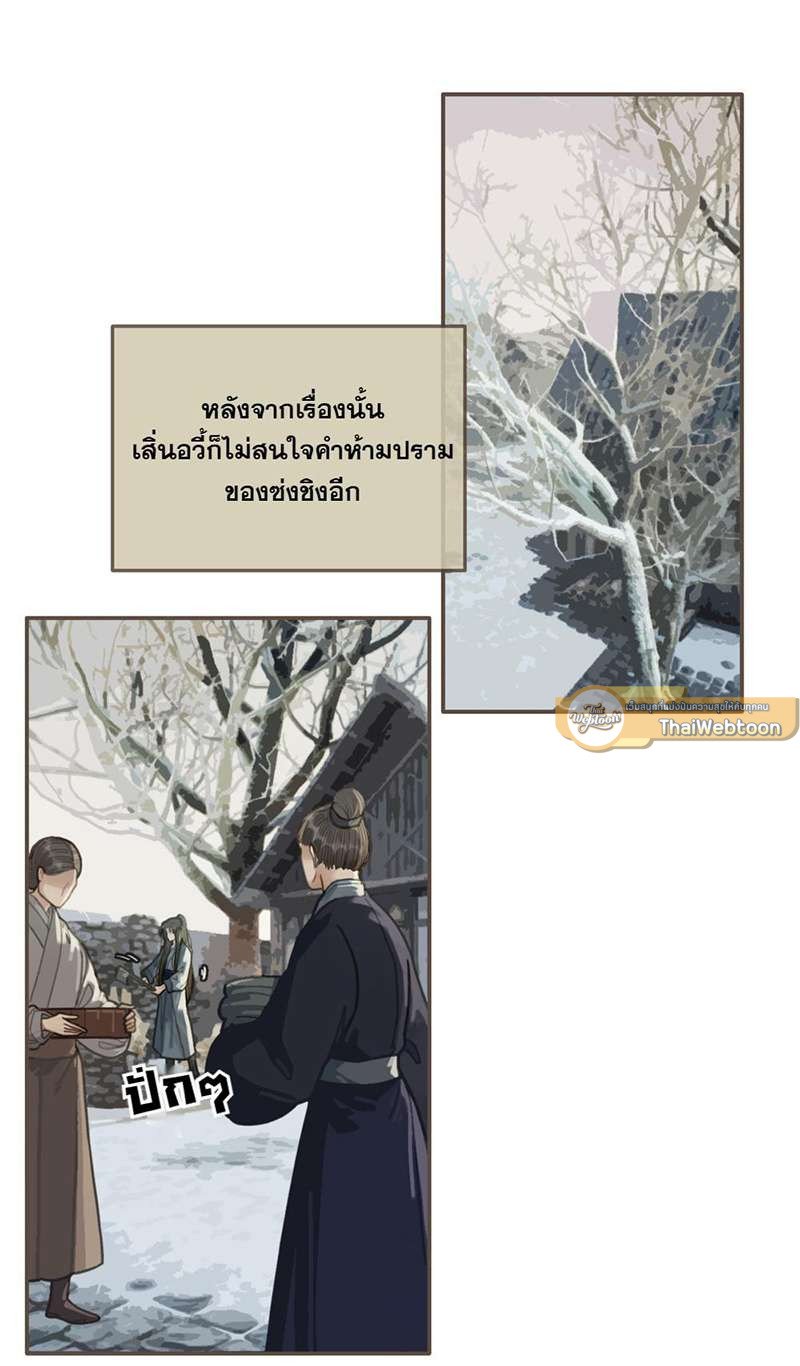 ชายาใบ้ | Silent Lover ตอนที่ 36 - รูปที่ 2