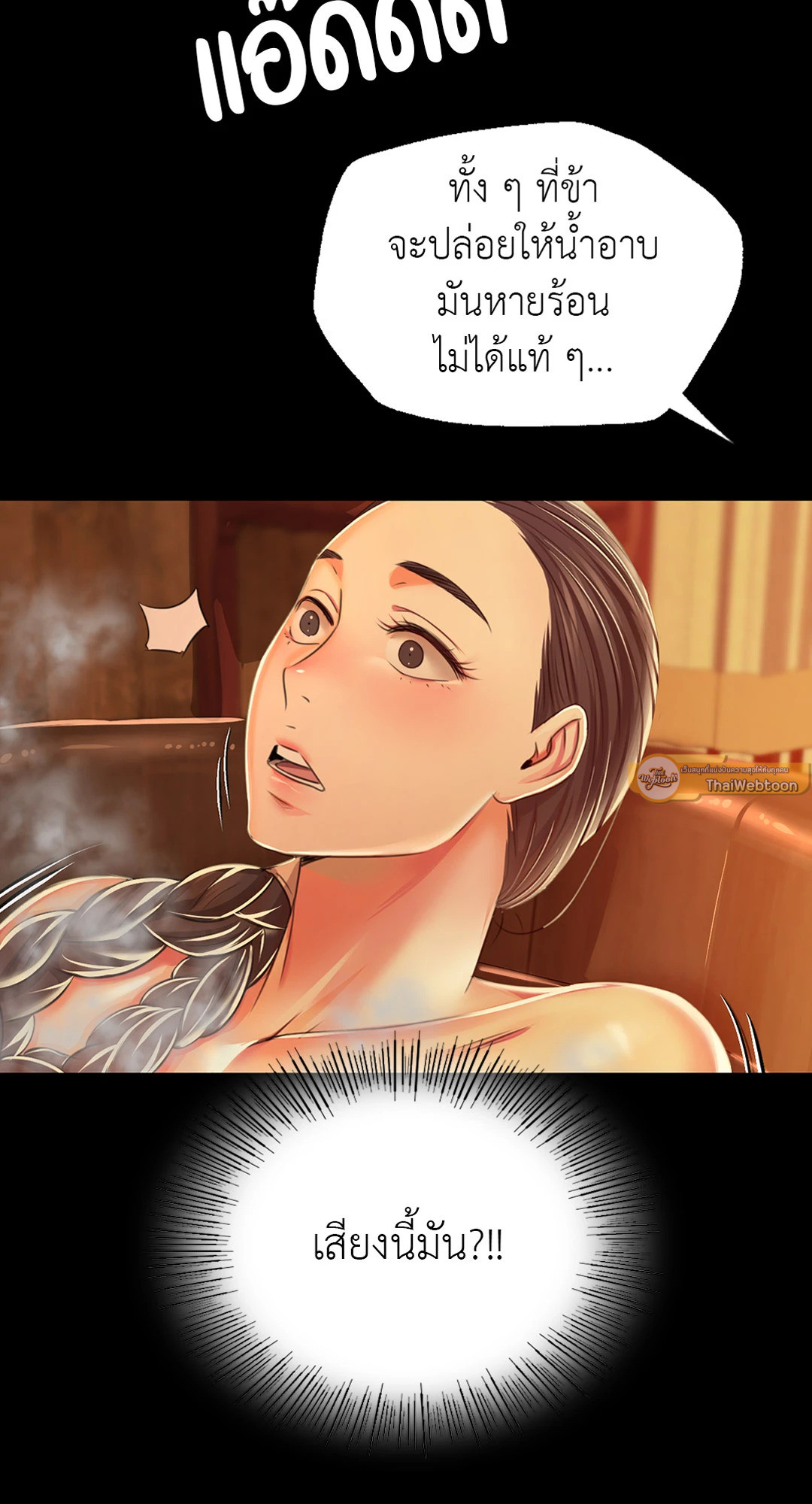 นายหญิง | Madam ตอนที่ 58 - รูปที่ 2