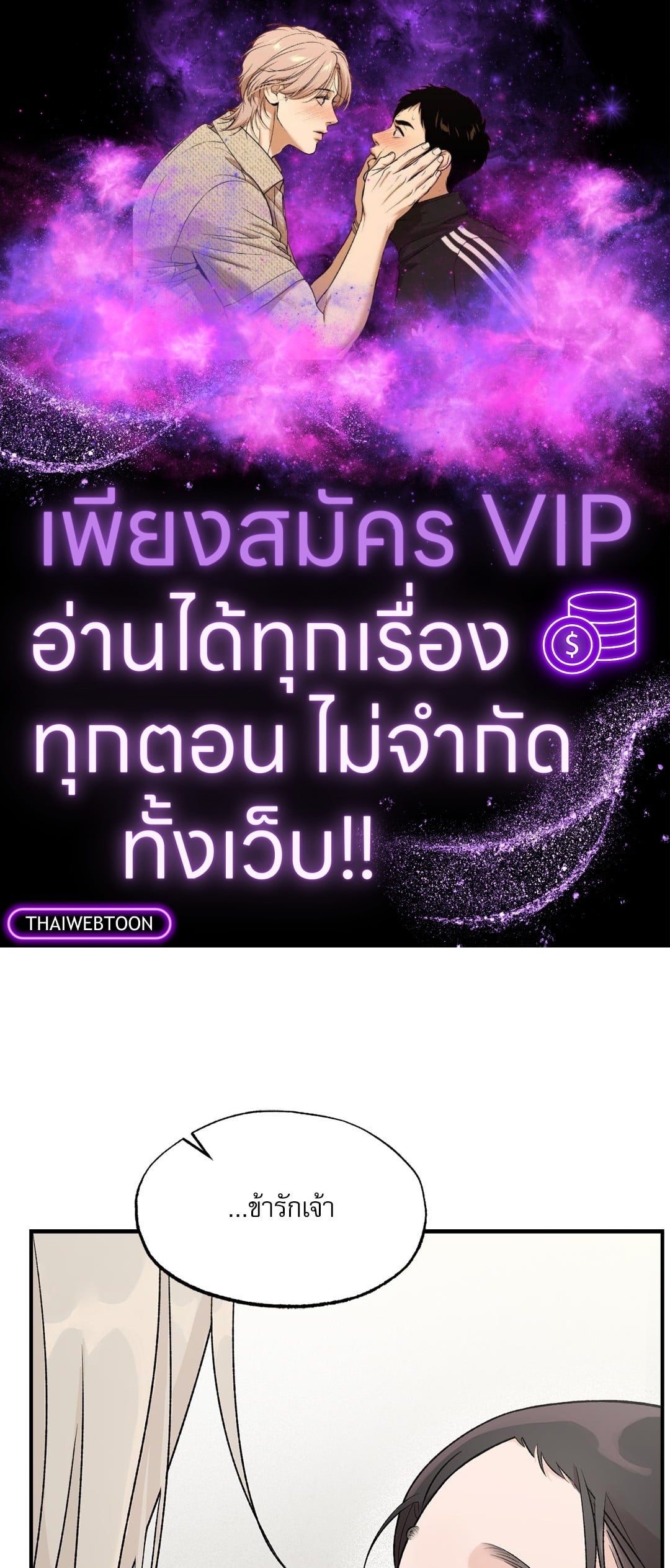 เสียงเพรียกรักจากอสูร | Entre la lluvia y las cenizas ตอนที่ 25 - รูปที่ 1